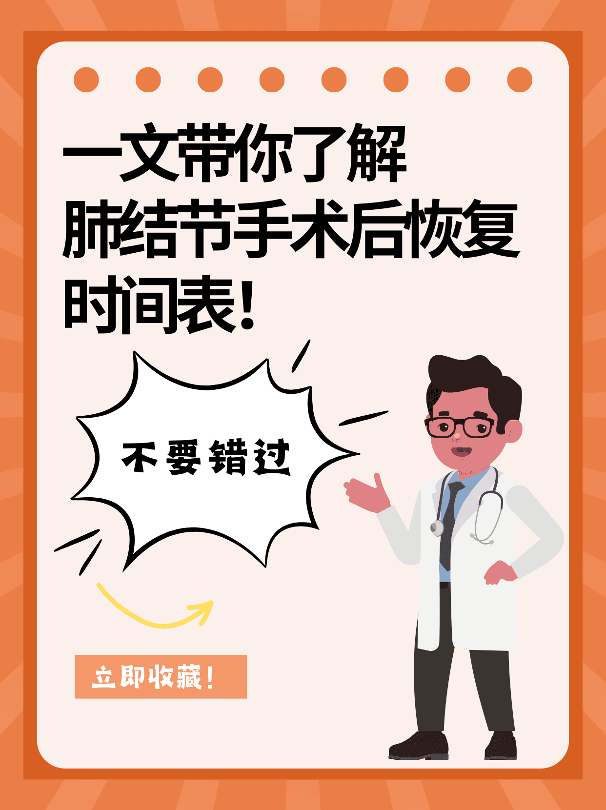 一文带你了解肺结节手术后恢复时间表！