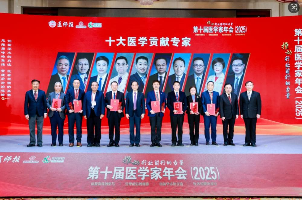他们深耕临床，推动学科发展，2024年度“十大医学贡献专家”名单揭晓