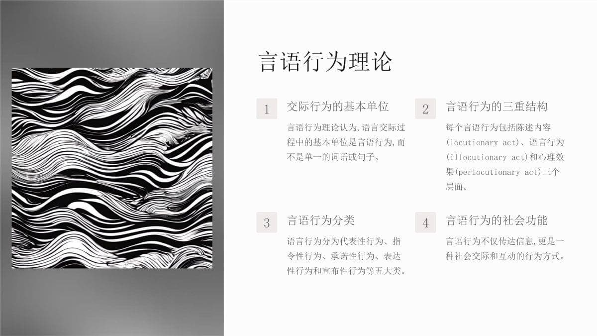 语用学概说