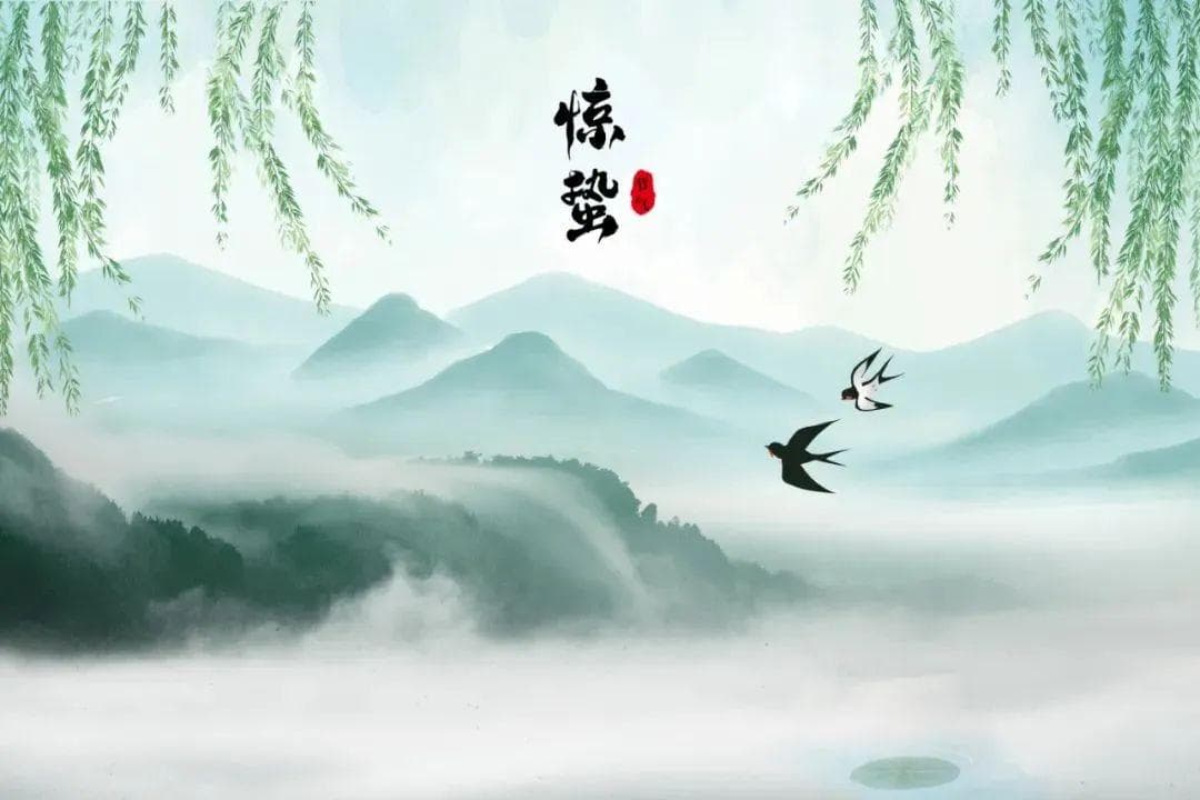 二十四节气——惊蛰