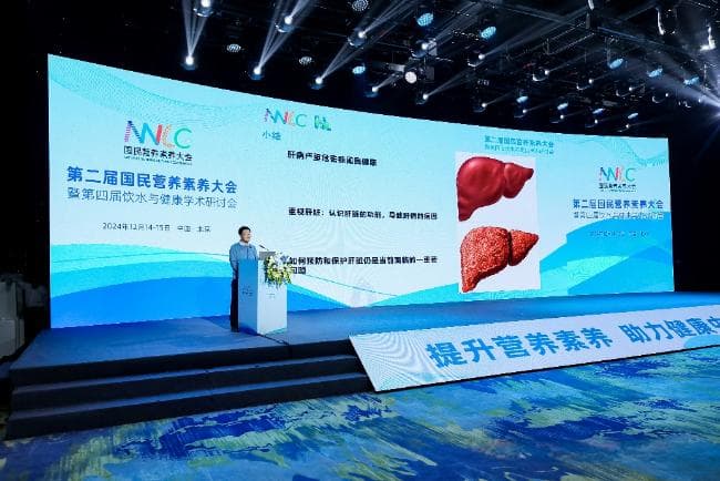 第二届国民营养素养大会举办，专家探讨护肝举措