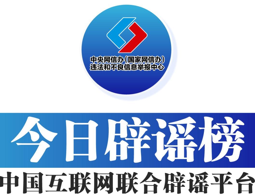 多起网络谣言被澄清：山东春晚辟谣招募志愿者和出售门票
