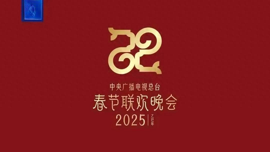 蛇年央视春晚彩排在即，部分阵容被曝光，网友哭诉：不该来的来了