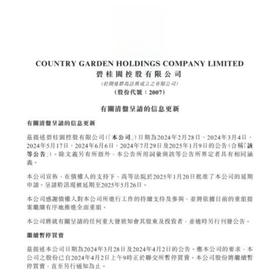 碧桂园清盘呈请聆讯再延期