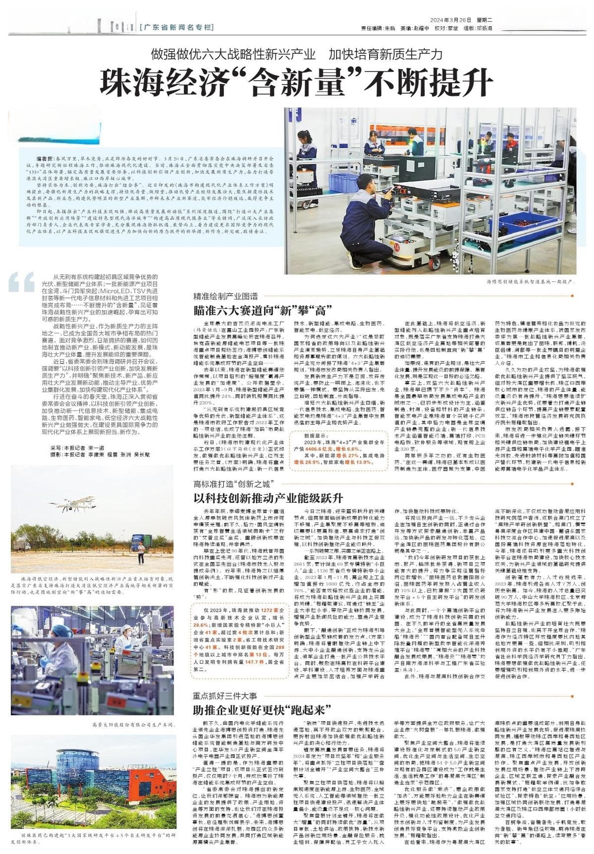 做强做优六大战略性新兴产业，加快培育新质生产力！珠海经济“含新量”不断提升