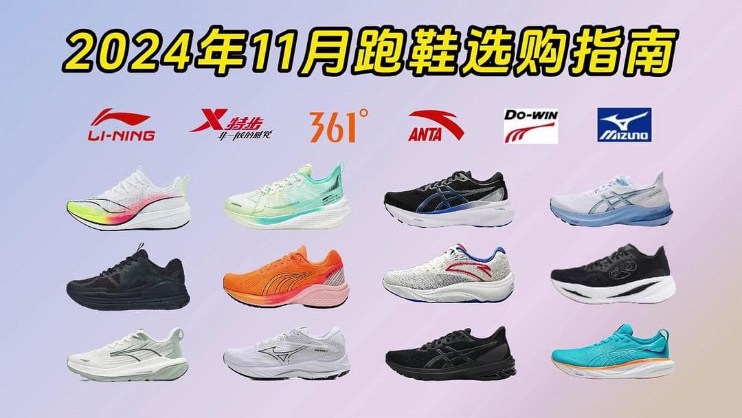 如何挑选适合自己的跑鞋：根据跑步类型、足型和体重全面解析
