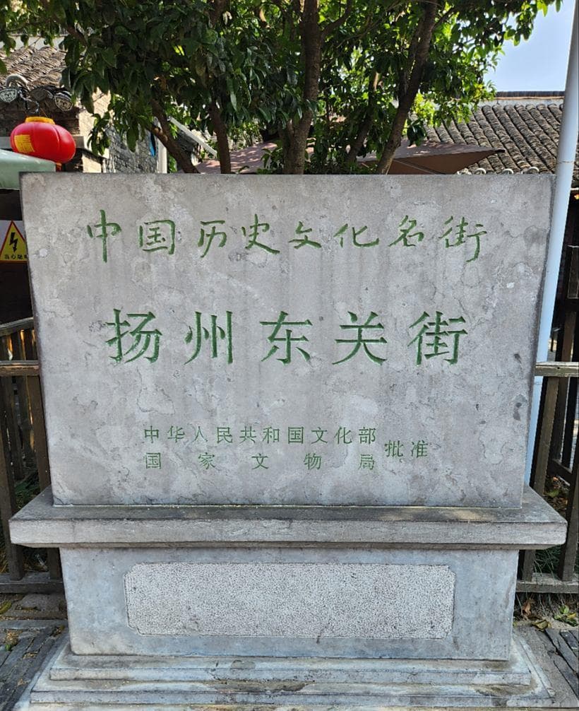 扬州一日游，休闲休闲#自驾游记#