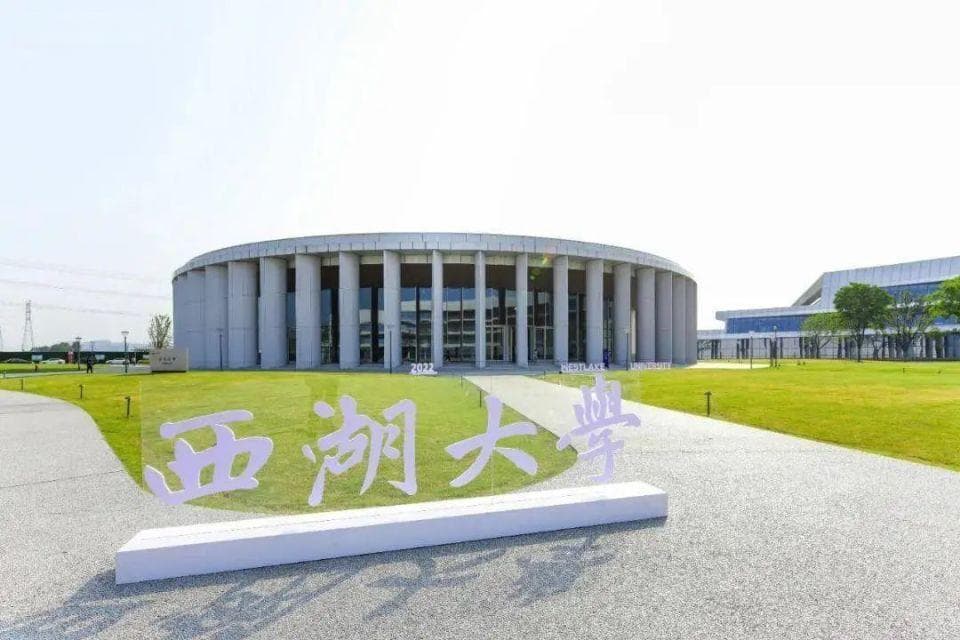 西湖大学没有5年比肩清华北大，却已经比清华北大都更有吸引力