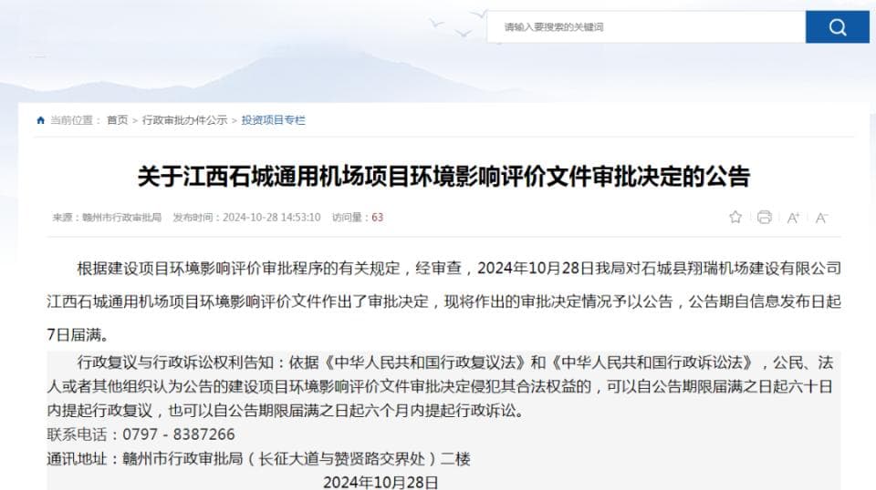 已确认，江西又将新建一个机场！