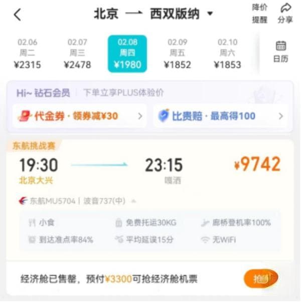 2024春运首日铁路发送旅客1060万，春节旅游预订量增6.3倍