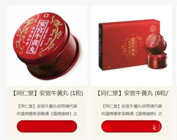 热销“急救神药”价格大幅上涨！每粒接近1200元！同仁堂就价格上涨做出回应！