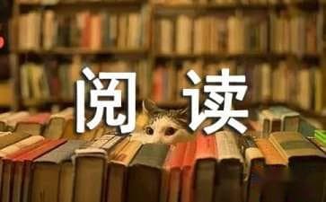 浅谈提高文言文阅读能力的方法
