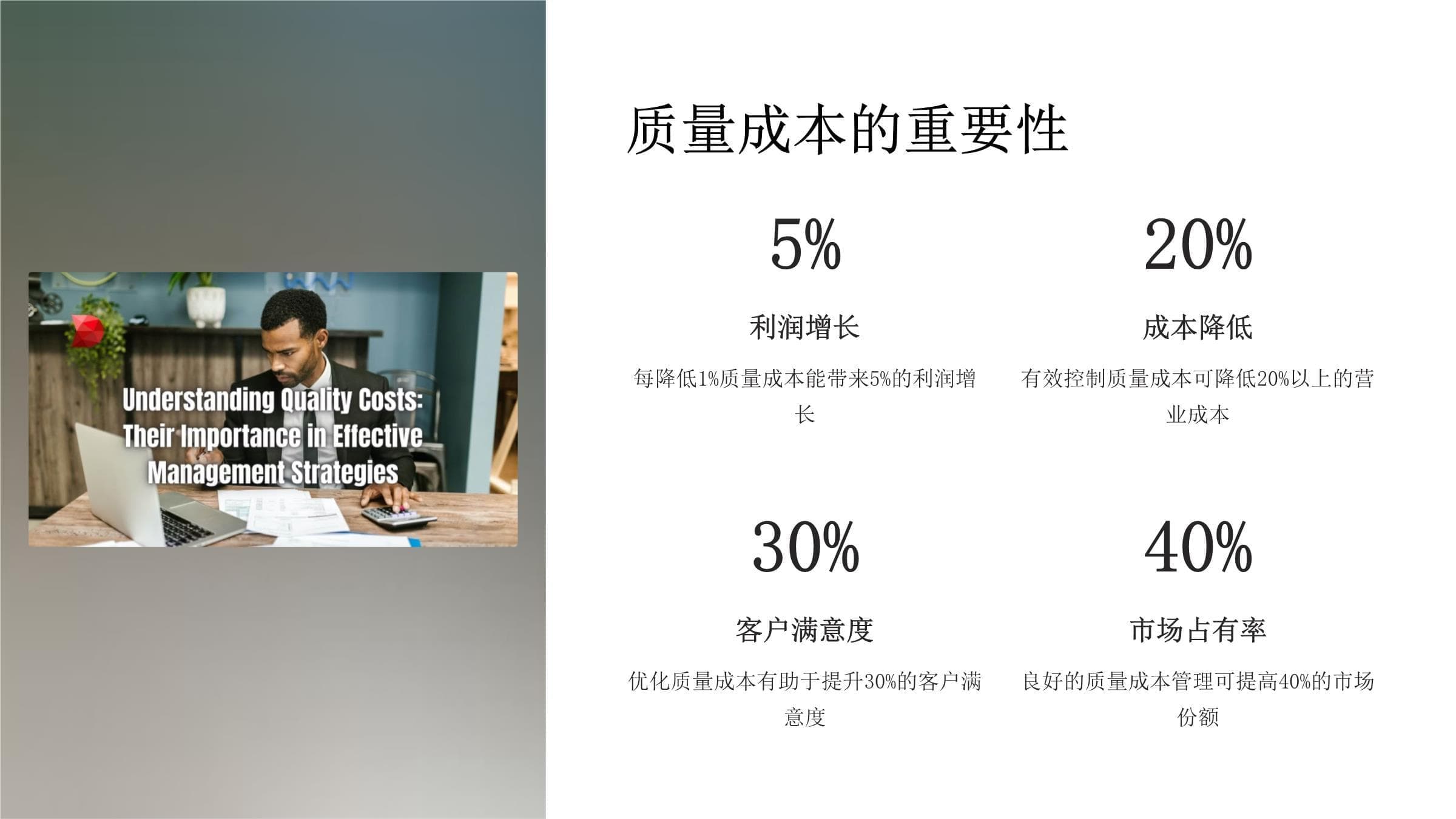 《如何进行质量成本》课件