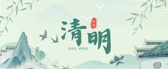 清明节"四不摆"与"必吃三味"：舌尖上的传统智慧