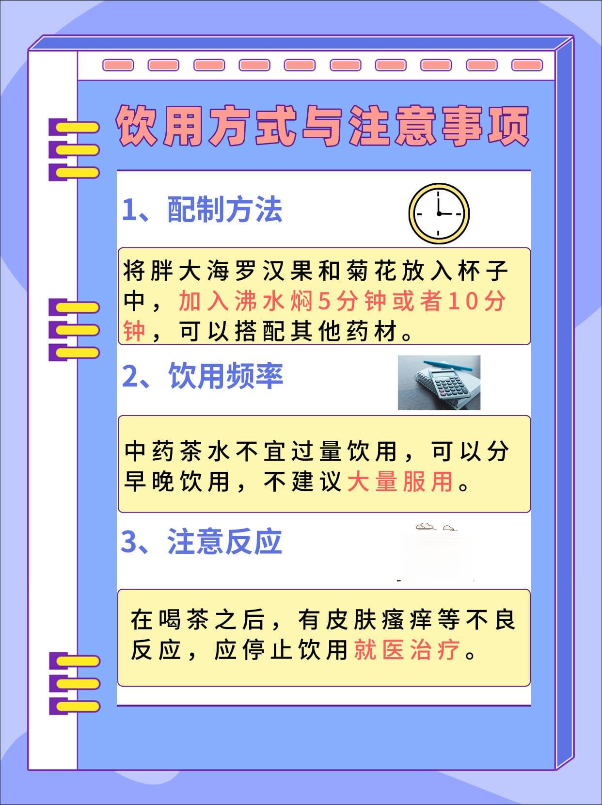 胖大海罗汉果菊花茶：清肺良品及其运用