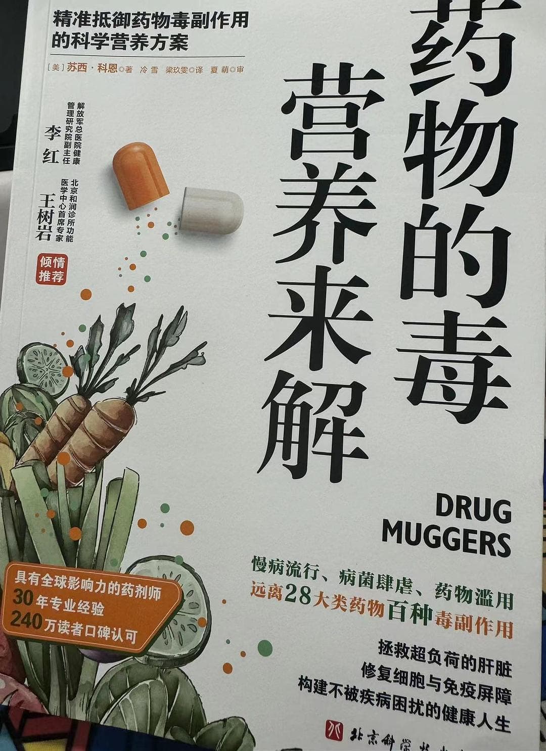 是药三分毒