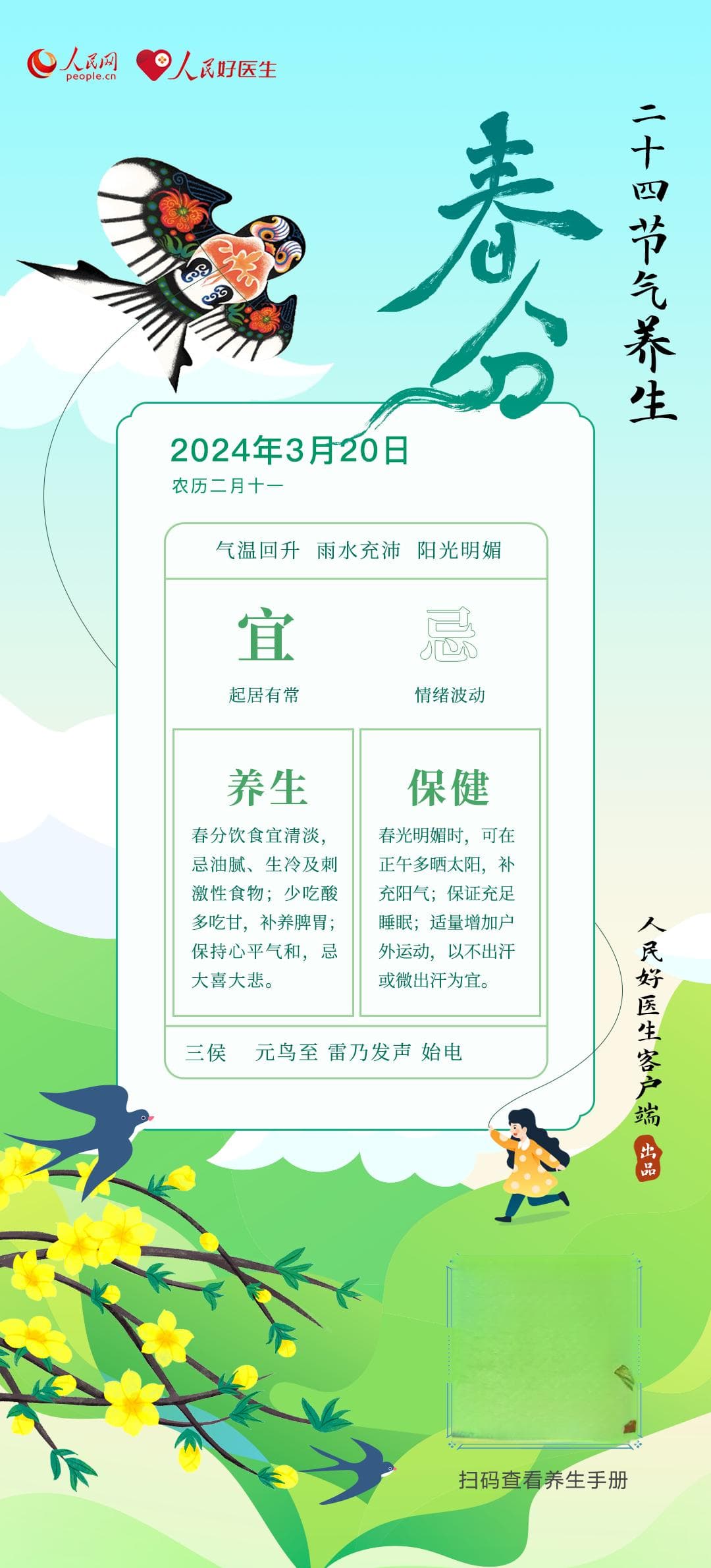 春分：春困不是真的困 多种原因要知晓