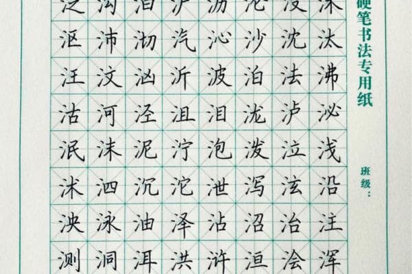 探索带三点水的汉字及其丰富含义