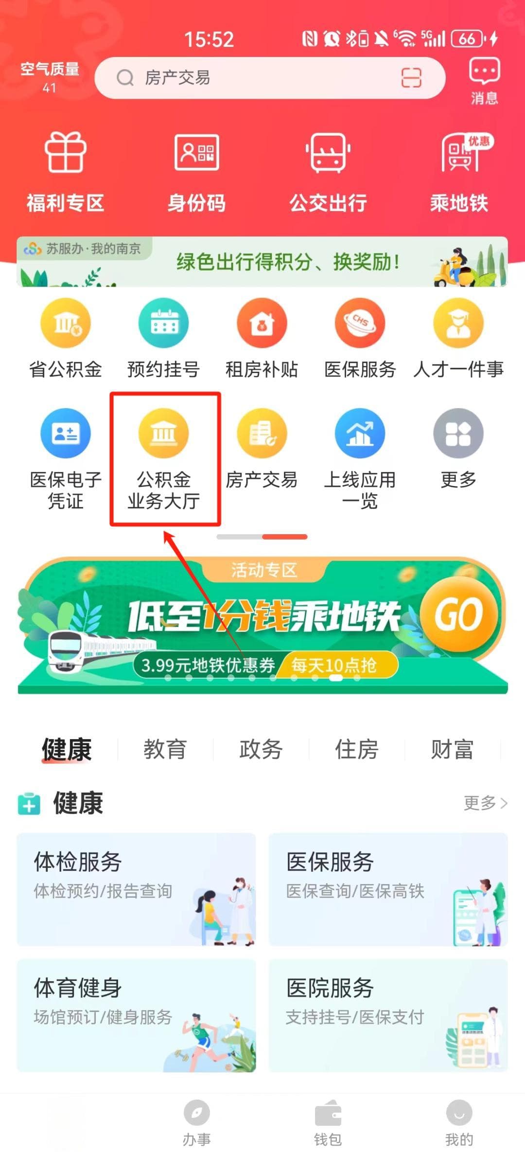 南京市公积金个人贷款额度如何测算？手把手教你→