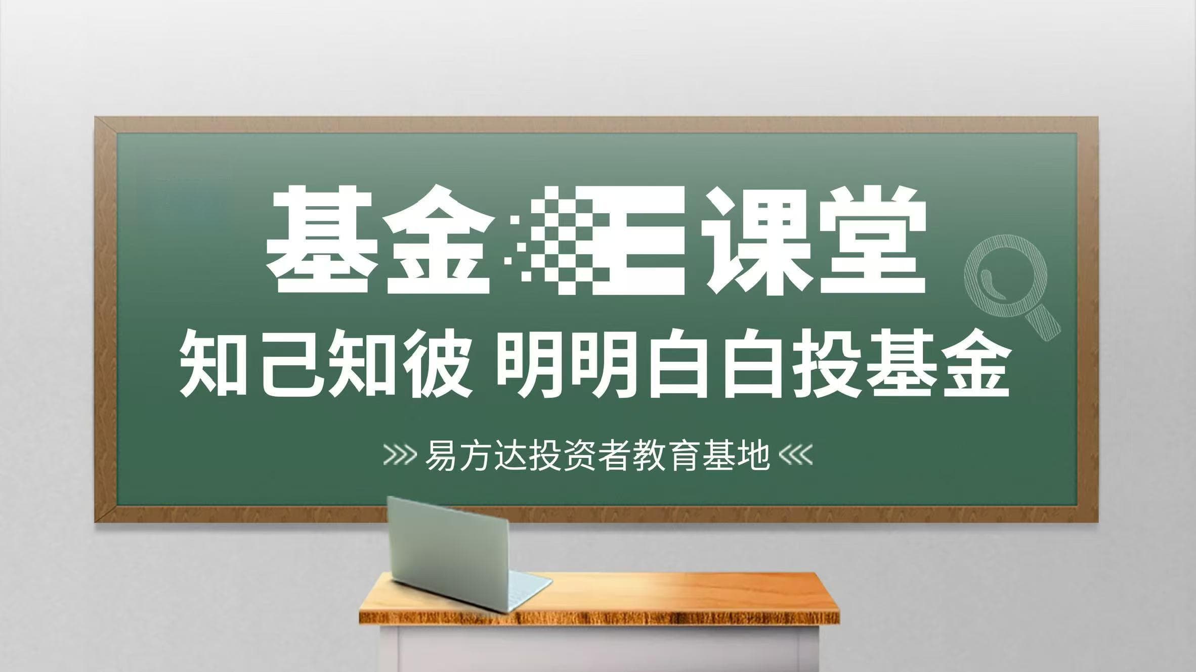 【基金E课堂】久期有啥用？怎么观察基金债券组合的久期？