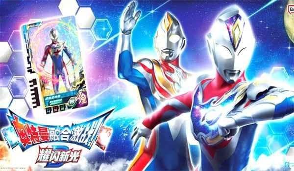 《奥特曼融合激战》：赛罗奥特曼角色扮演新体验