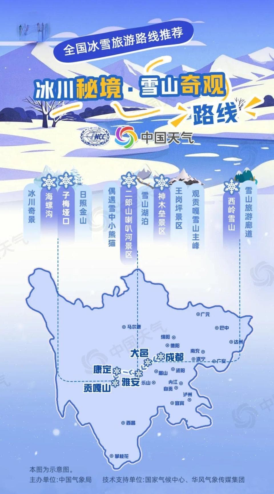 探秘冰川秘境！感受四川美景与文化深度交融 | 打卡冰雪旅游路线