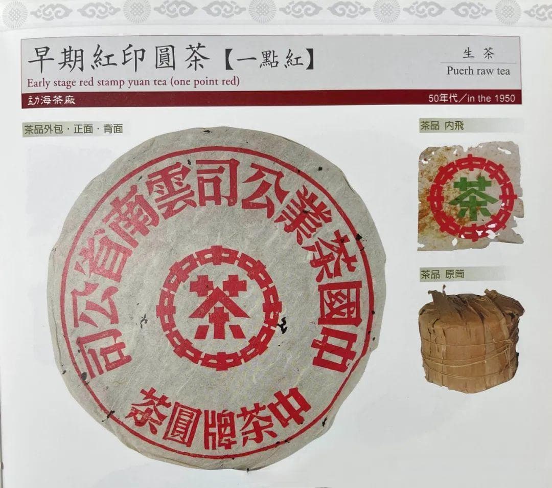 致敬红印、88青饼、大白菜、孔雀班章，详解勐海茶厂4个巅峰时期！