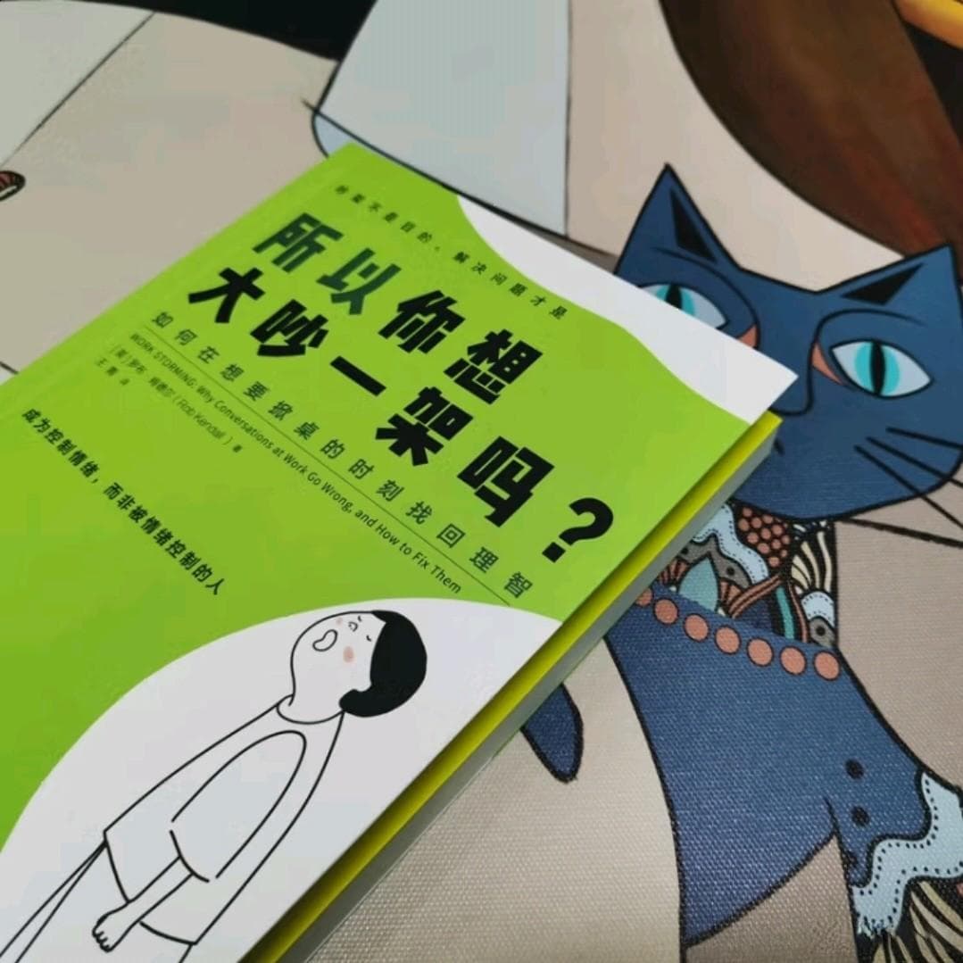 吵架的艺术：如何优雅地解决争端？