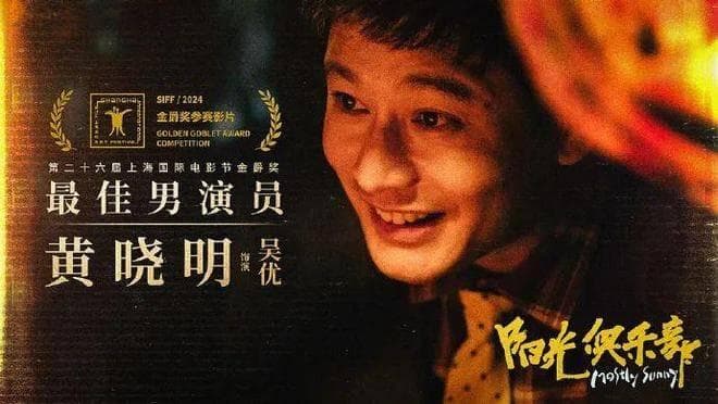 盘点2024摘得影帝头衔的明星，梁朝伟黄晓明上榜，但最年轻影帝竟是他？