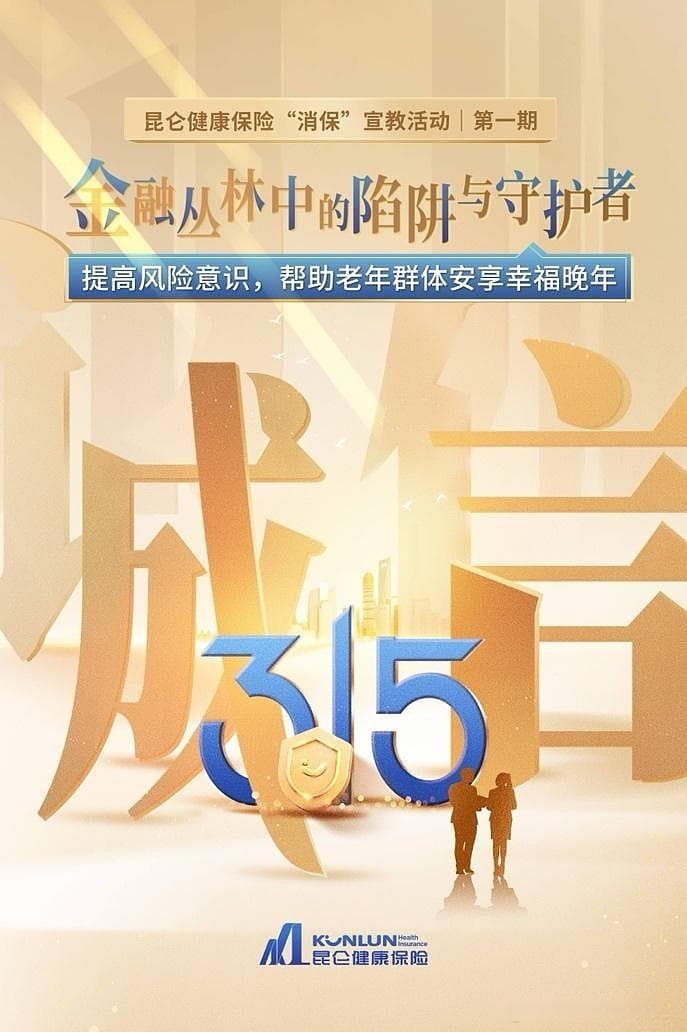 金融丛林中的陷阱与守护者：提高风险意识，帮助老人安享幸福晚年