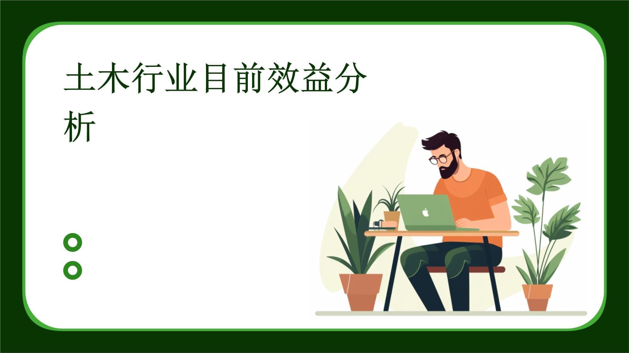 土木工程行业现状与发展趋势分析