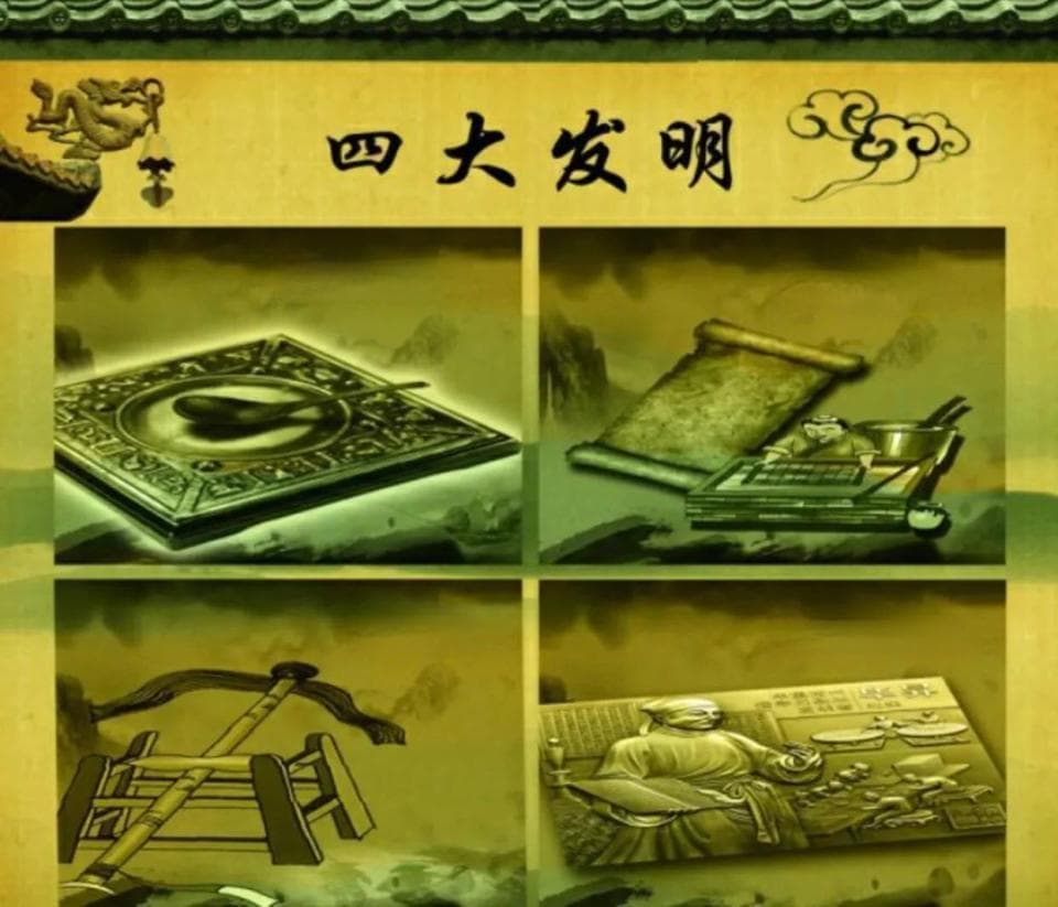 中国古代四大发明：从偶然发现到改变世界