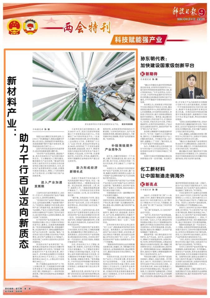 新材料产业助力千行百业迈向新质态