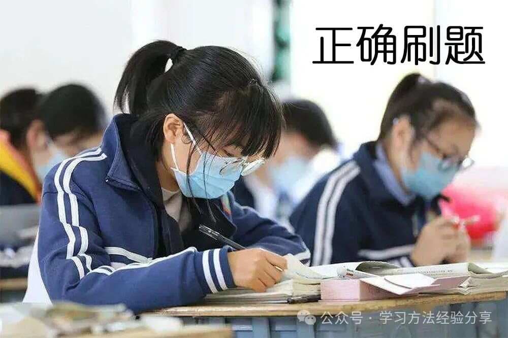 学霸是怎么努力学习的？清华学姐教你正常刷题的方法