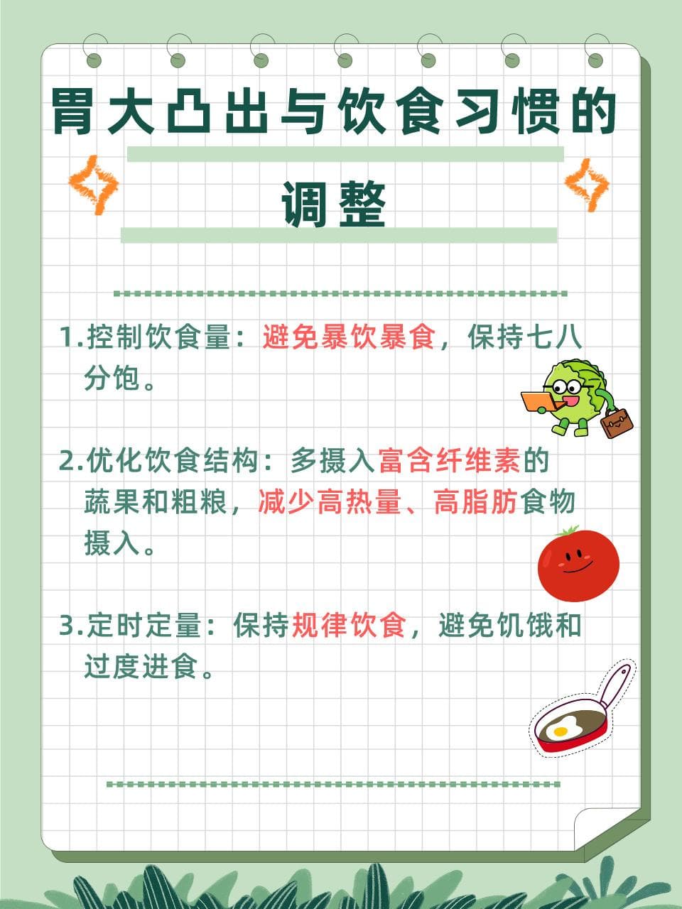 胃大凸出怎么减小：饮食调整与运动策略