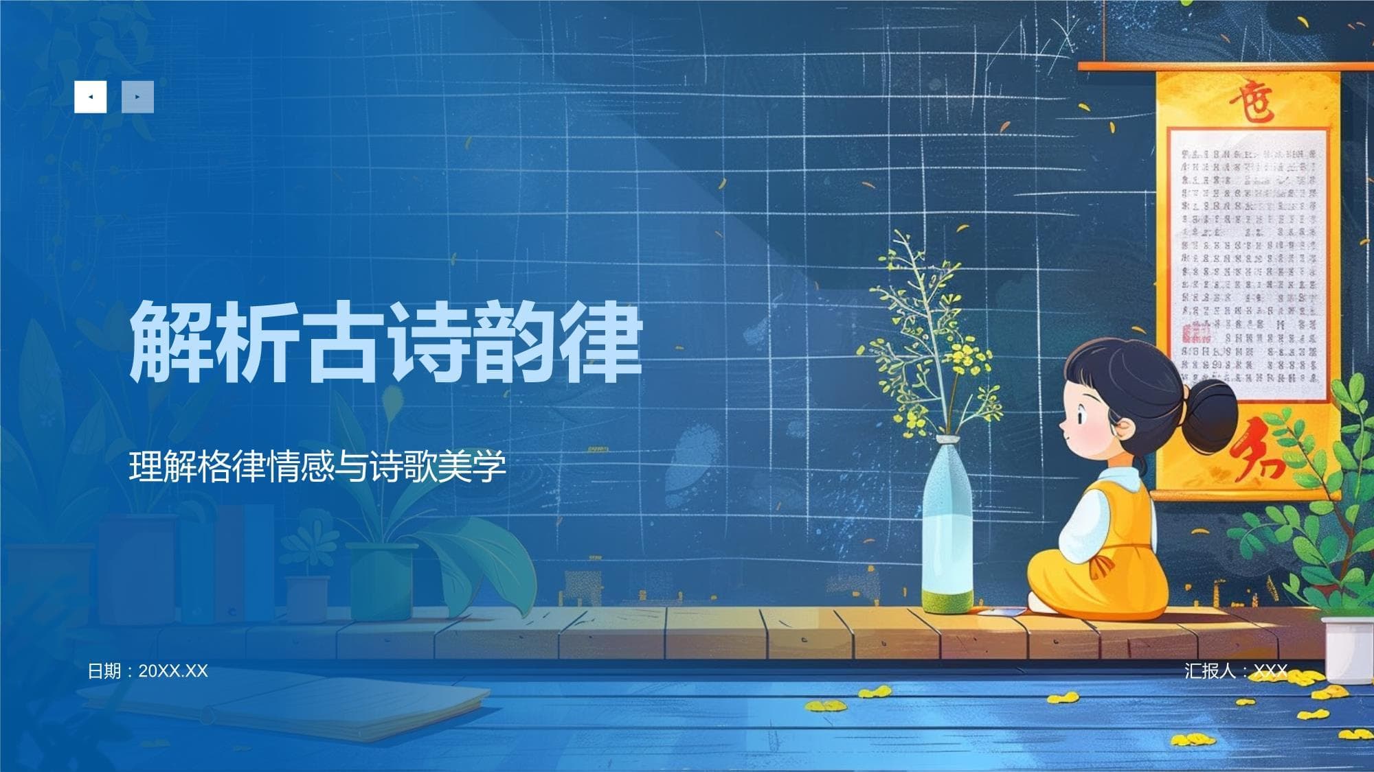 解析古诗韵律模板