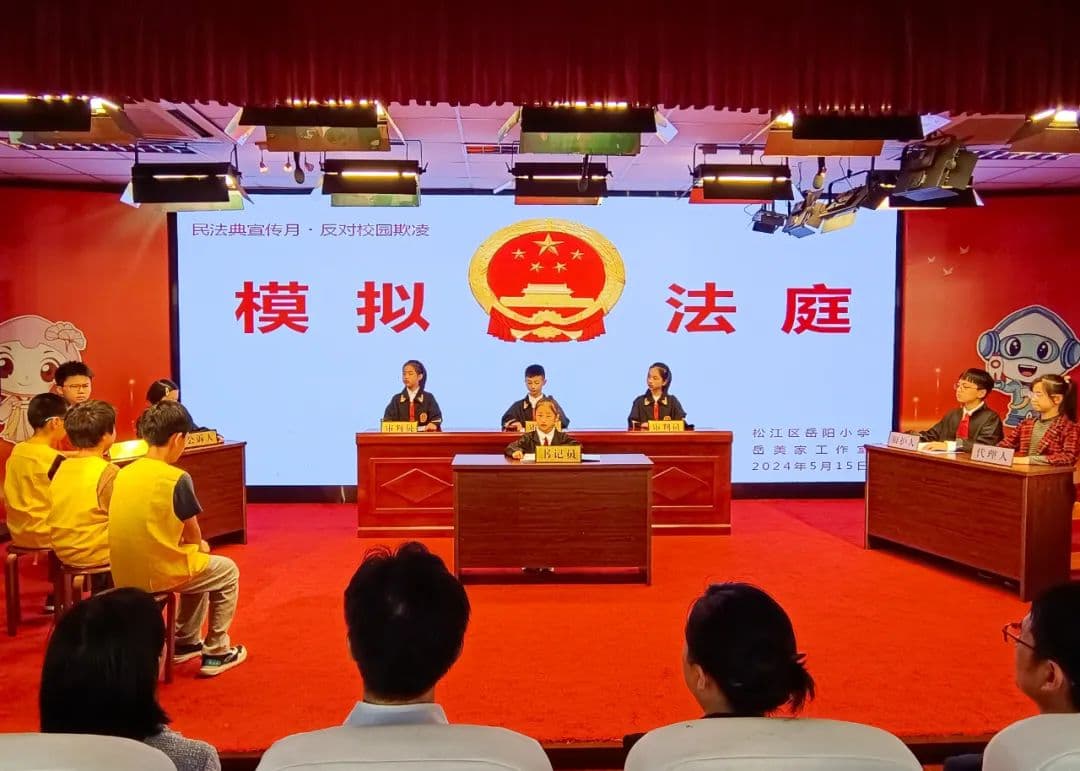 松江学生上演模拟法庭：以案释法助力反校园欺凌