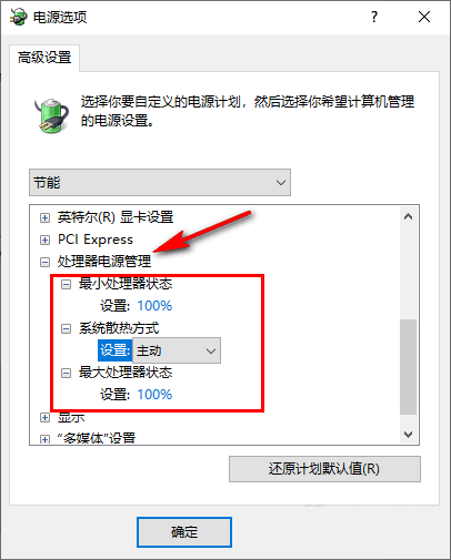 Win10玩游戏CPU自动降频怎么办？一文详解解决方法