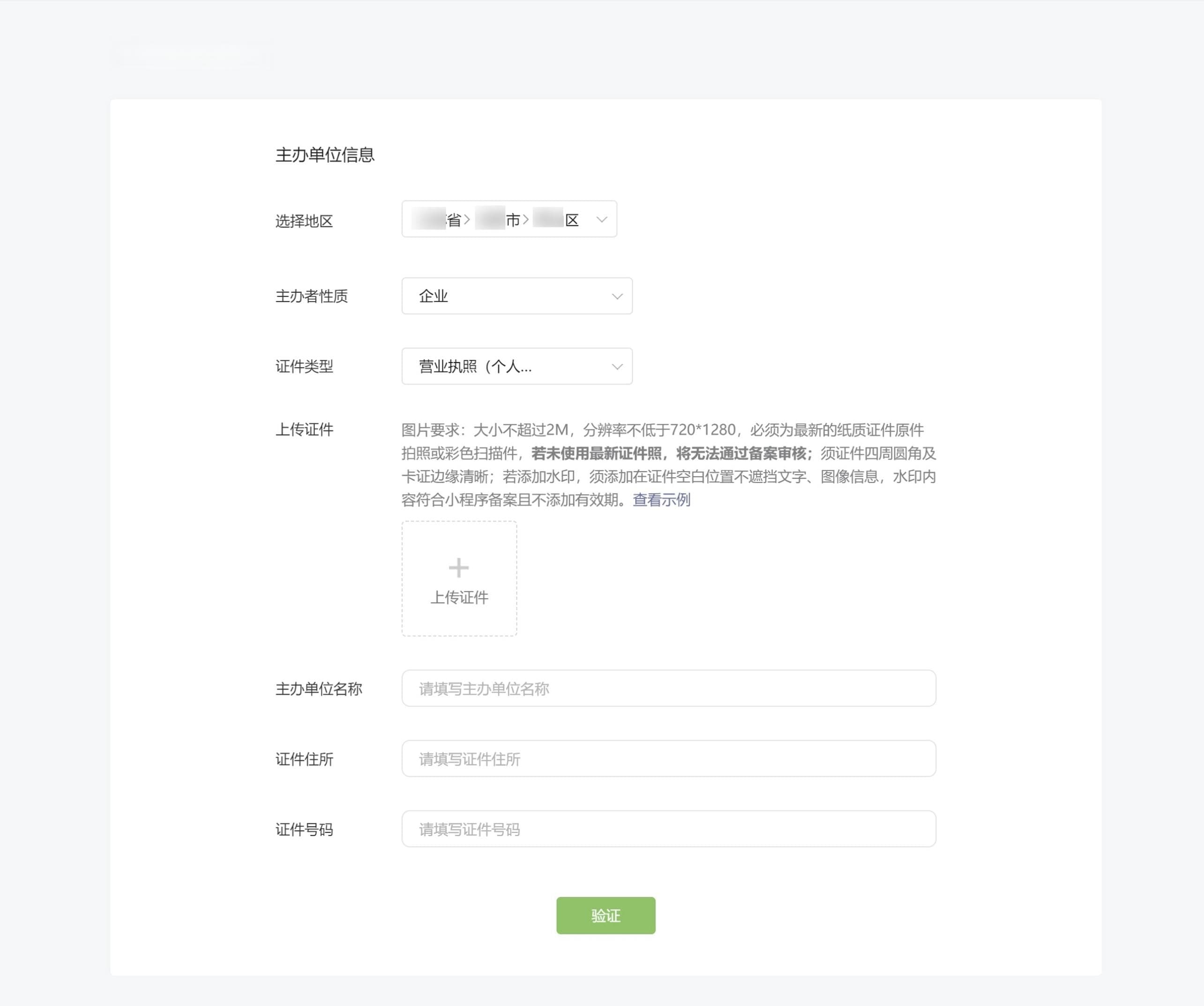 小程序备案操作指引