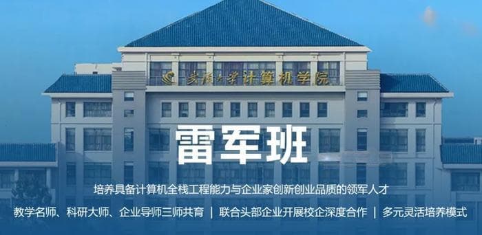 武汉大学雷军班首次招生：湖北录取最高分688分