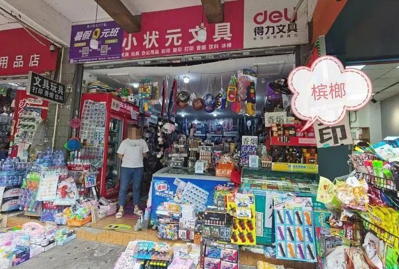 非食品！多部门呼吁防范未成年人嚼食槟榔