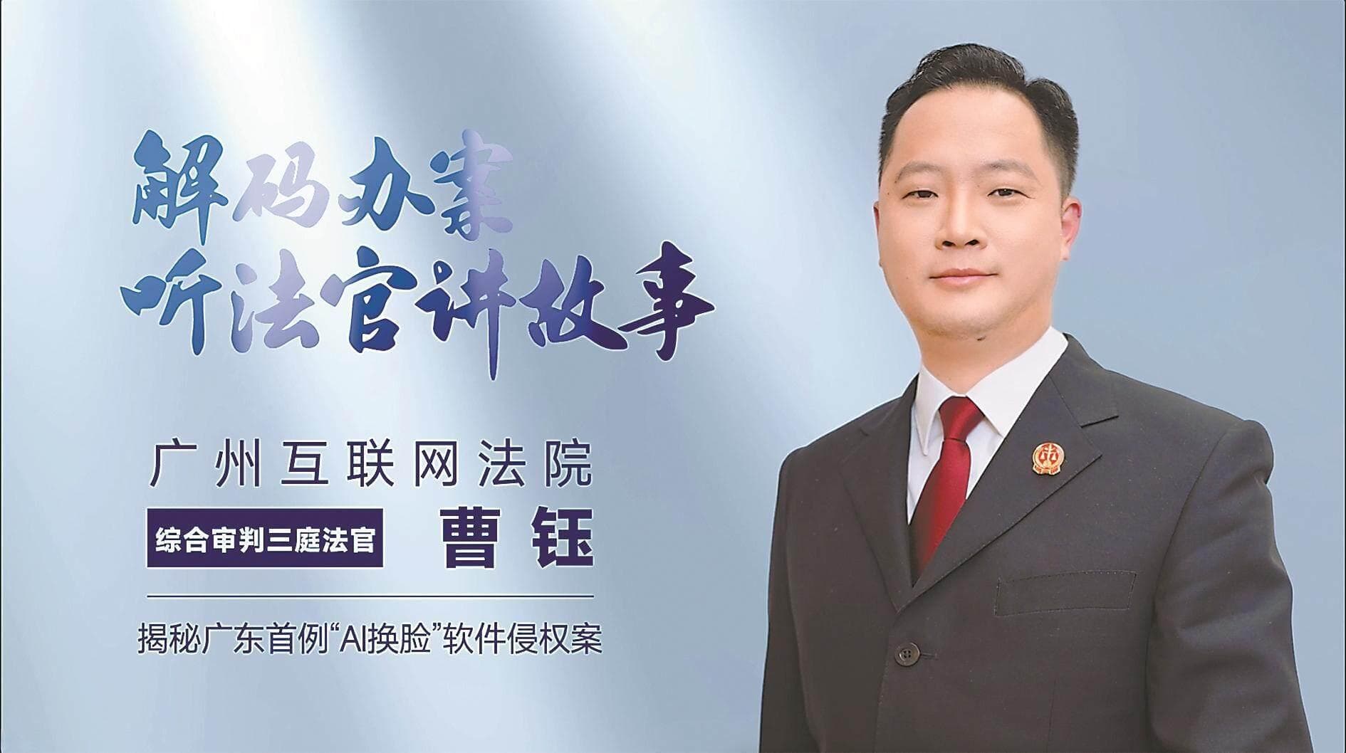 “没有脸”的形象也会侵害肖像权吗？ 揭秘广东首例“AI换脸”软件侵权案