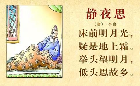 李白《静夜思》意象赏析