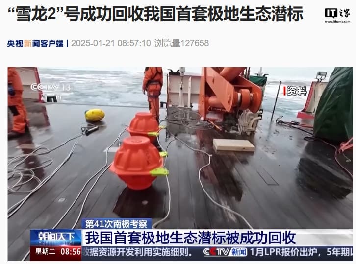 我国首套极地生态潜标被成功回收，第 41 次南极考察任务新进展