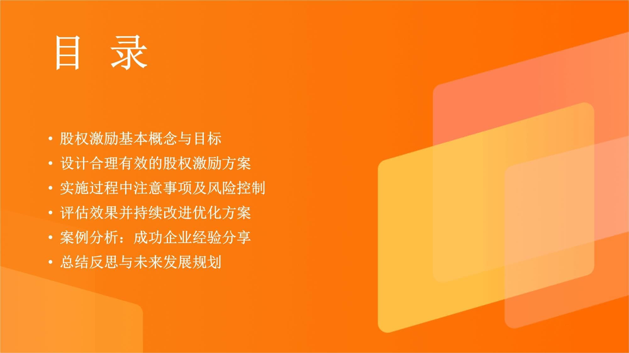 创业公司股权激励：从概念到实践的全面指南