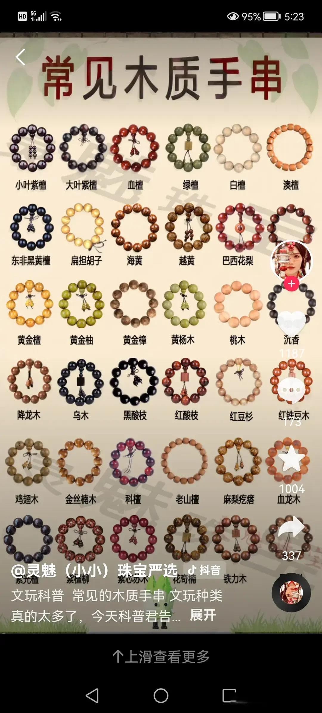 如何挑选适合自己盘玩的文玩手串？