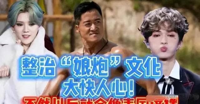 “娘炮文化”的潜在危害与反思