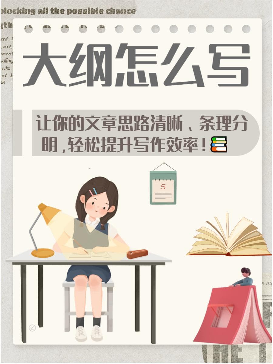 如何编写一个有条理、逻辑清晰的大纲