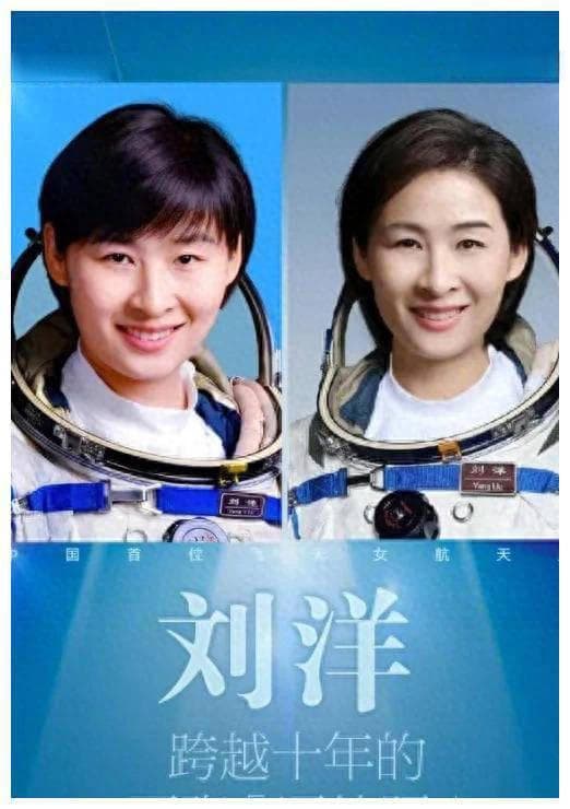 刘洋：从追梦太空到家庭圆满，航天女杰的非凡人生