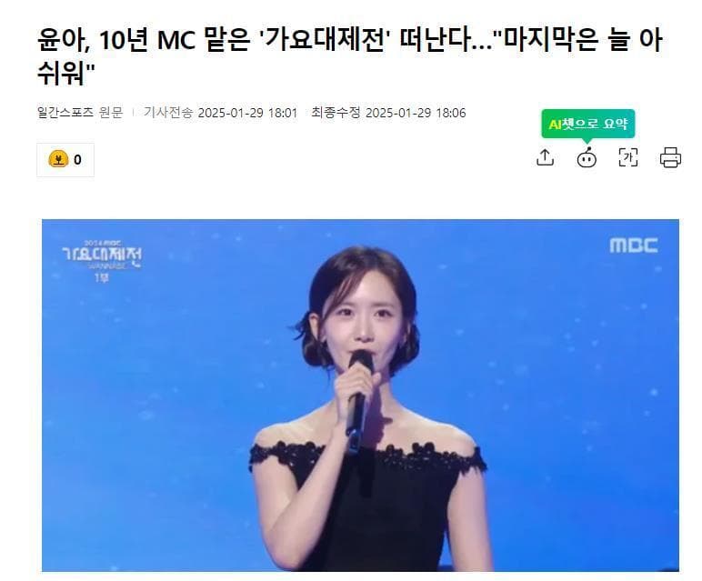 韩国知名女星林允儿告别“MBC歌谣大祭典”，十年主持人生涯完美落幕